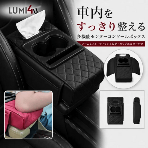 車内をすっきり整える 多機能センターコンソールボックス｜アームレスト・ティッシュ収納・カップホルダー付き