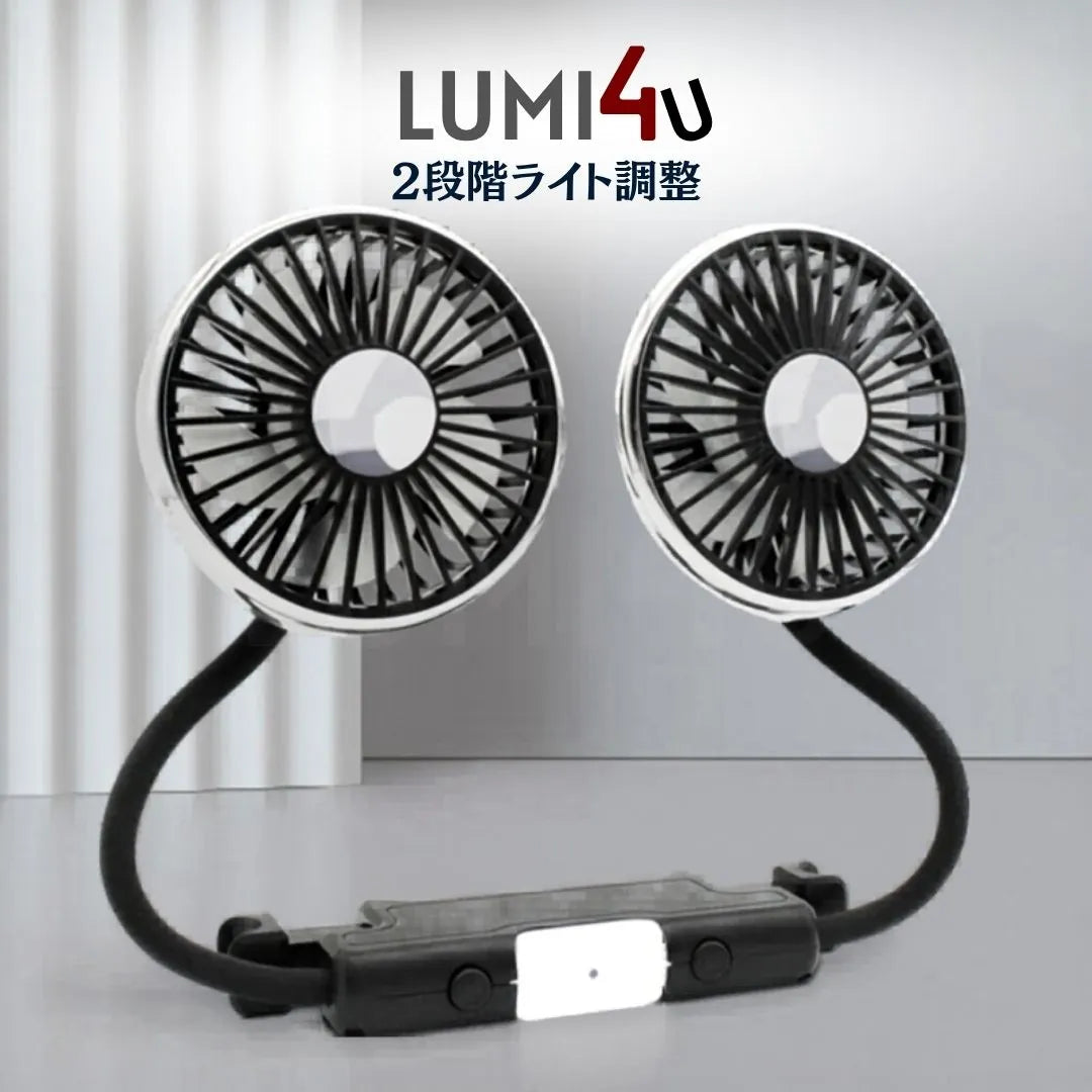 車内を一瞬で快適空間に｜360°回転デュアルヘッドUSBカー扇風機（LEDライト付き）