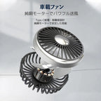 車内を一瞬で快適空間に｜360°回転デュアルヘッドUSBカー扇風機（LEDライト付き）