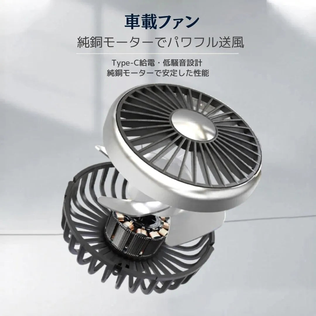 車内を一瞬で快適空間に｜360°回転デュアルヘッドUSBカー扇風機（LEDライト付き）