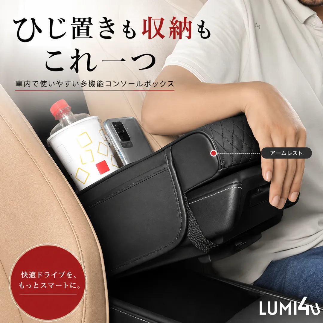 車内をすっきり整える 多機能センターコンソールボックス｜アームレスト・ティッシュ収納・カップホルダー付き