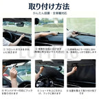 車内温度を劇的カット！自動収納式フロントサンシェード（全車種対応・UV99%カット）