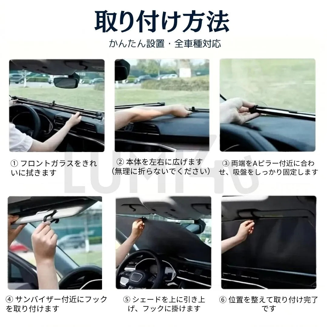 車内温度を劇的カット！自動収納式フロントサンシェード（全車種対応・UV99%カット）