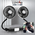 LUMI4U™ 車内を一瞬で快適空間に｜360°回転デュアルヘッドUSBカー扇風機（LEDライト付き）